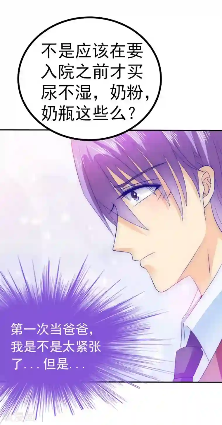 冰山总裁的冒牌新娘第89话 原来是堂兄在使坏