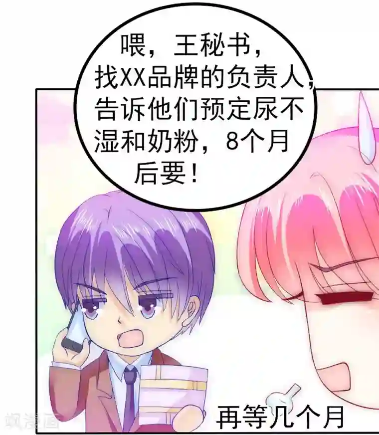 冰山总裁的冒牌新娘第89话 原来是堂兄在使坏