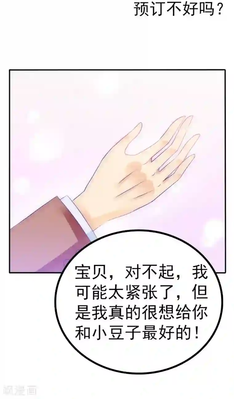 冰山总裁的冒牌新娘第89话 原来是堂兄在使坏