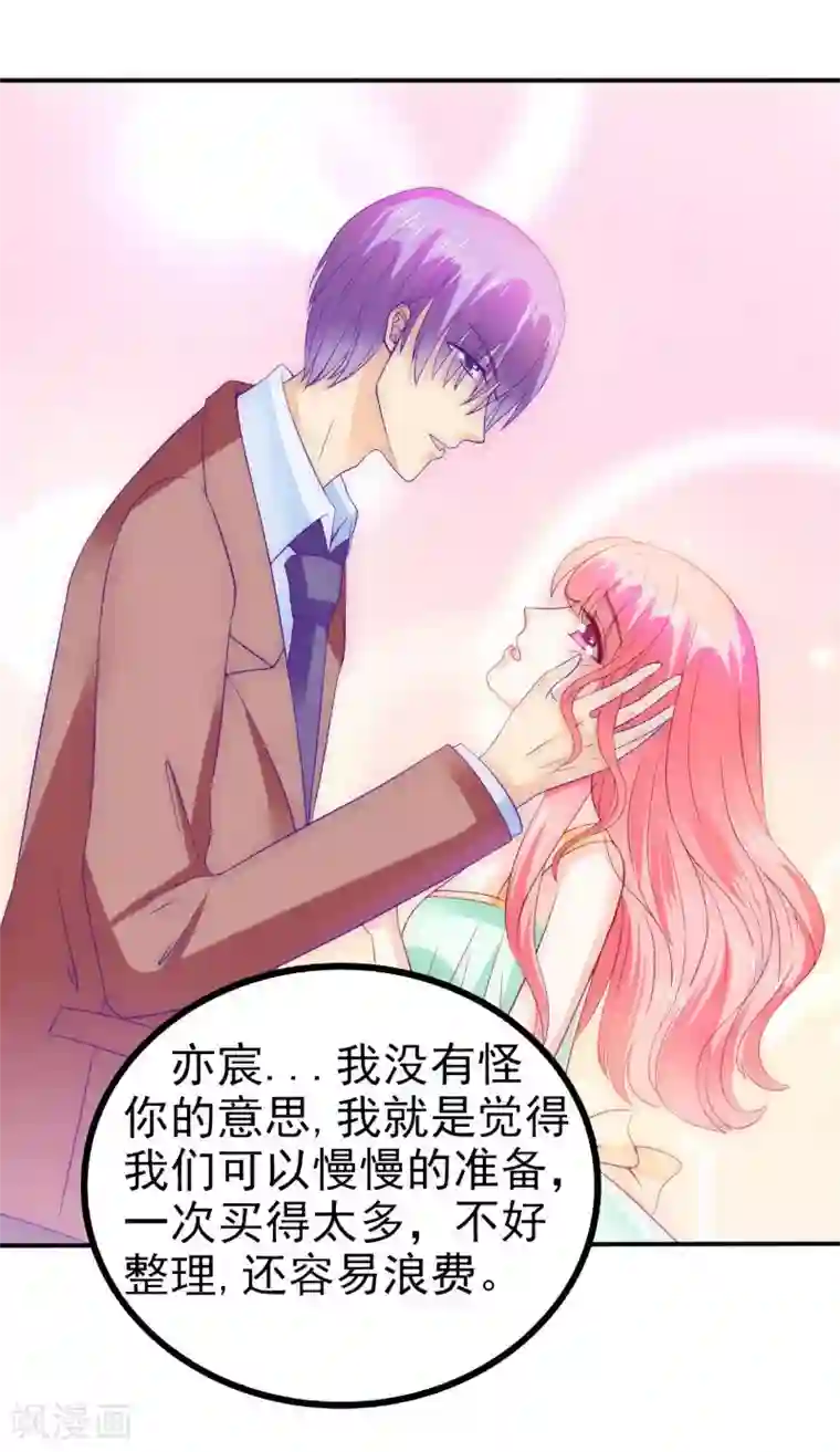 冰山总裁的冒牌新娘第89话 原来是堂兄在使坏