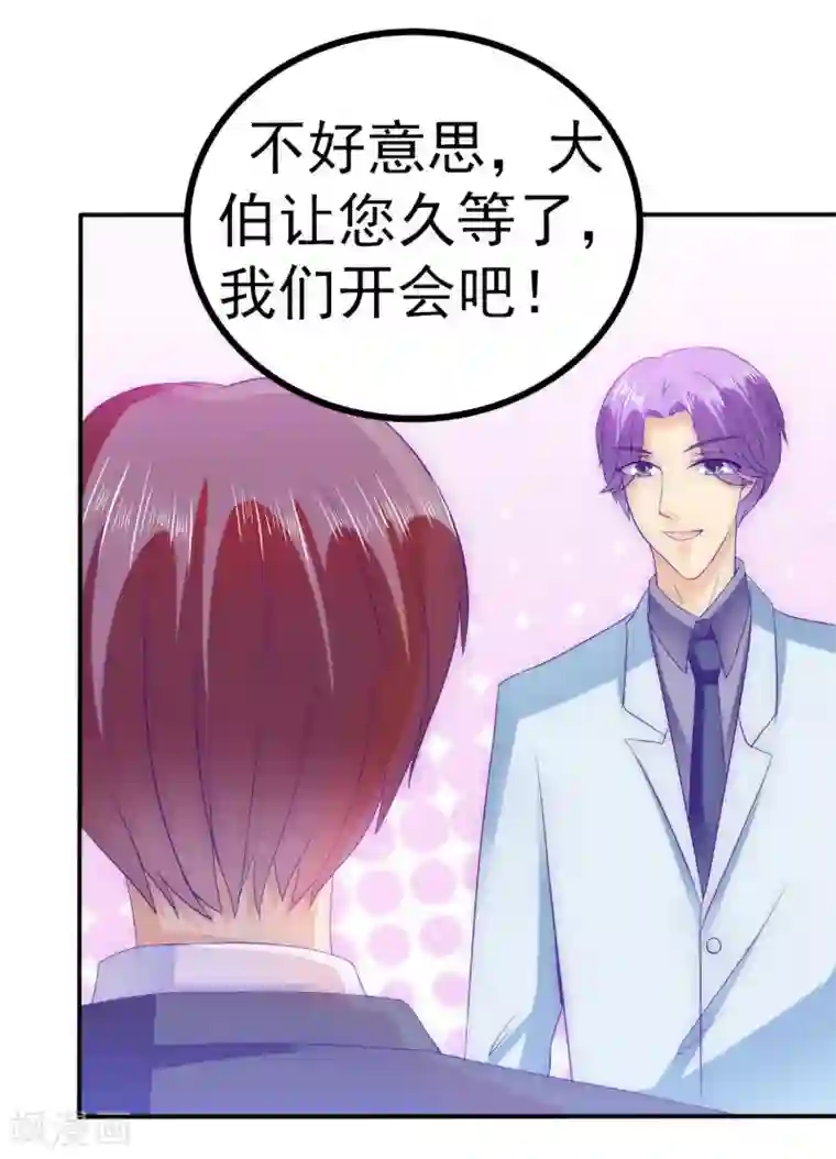 冰山总裁的冒牌新娘第89话 原来是堂兄在使坏