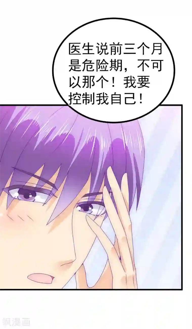 冰山总裁的冒牌新娘第89话 原来是堂兄在使坏