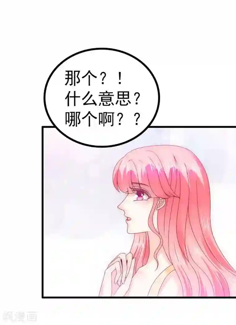 冰山总裁的冒牌新娘第89话 原来是堂兄在使坏