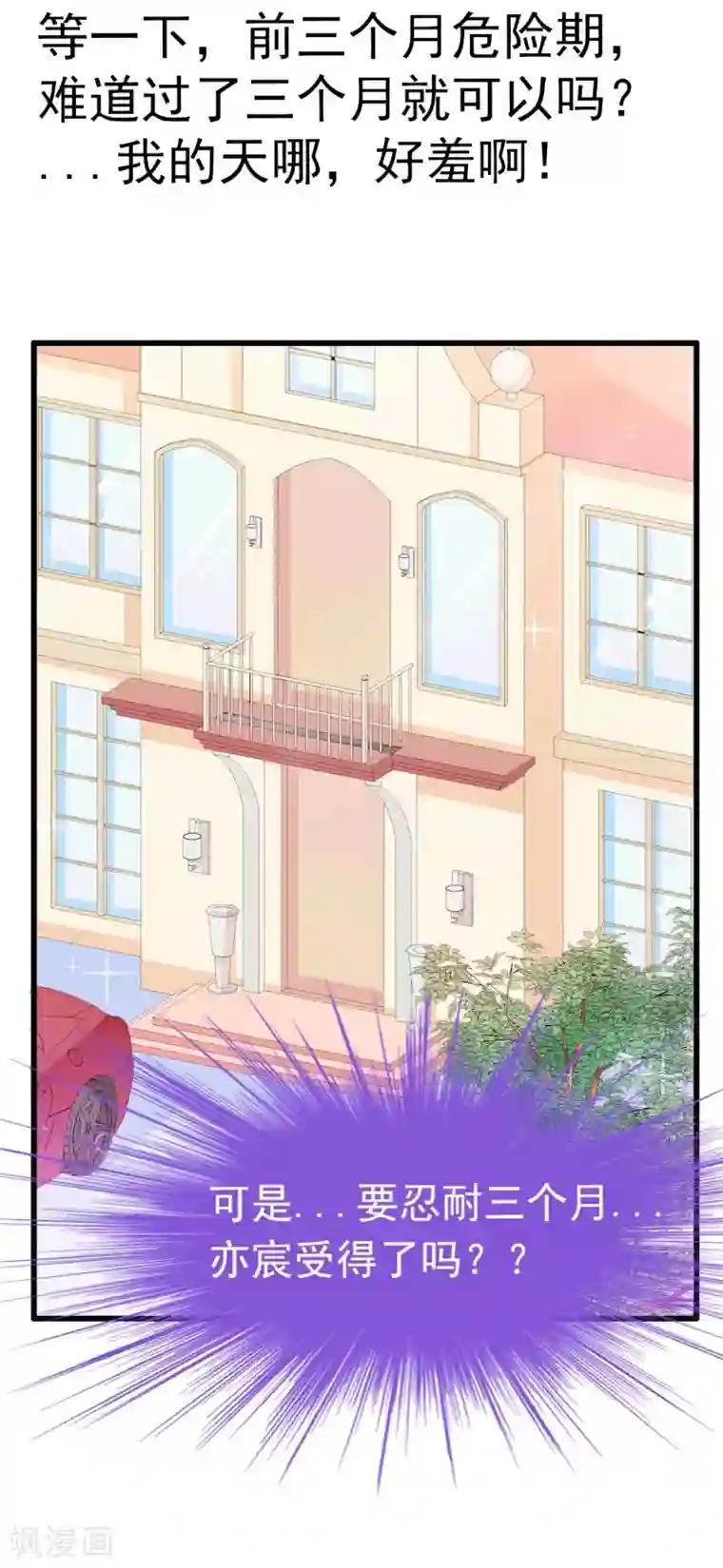 冰山总裁的冒牌新娘第89话 原来是堂兄在使坏