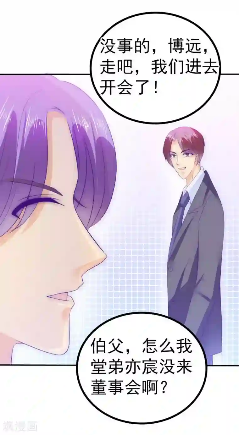 冰山总裁的冒牌新娘第89话 原来是堂兄在使坏