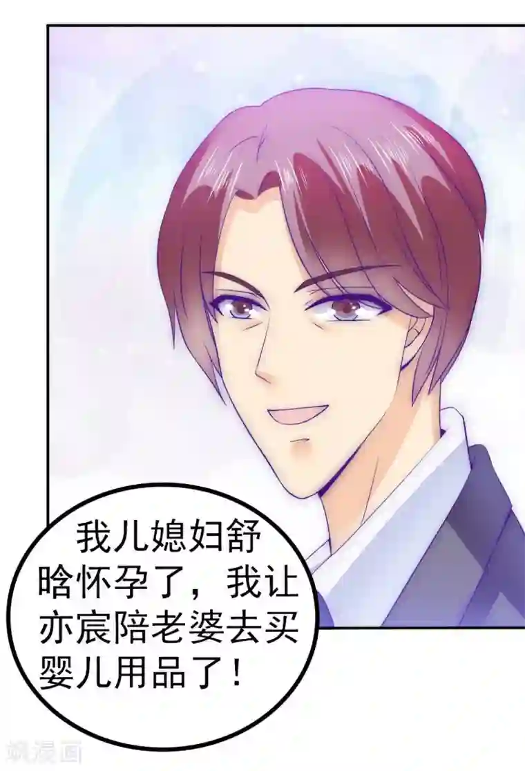 冰山总裁的冒牌新娘第89话 原来是堂兄在使坏