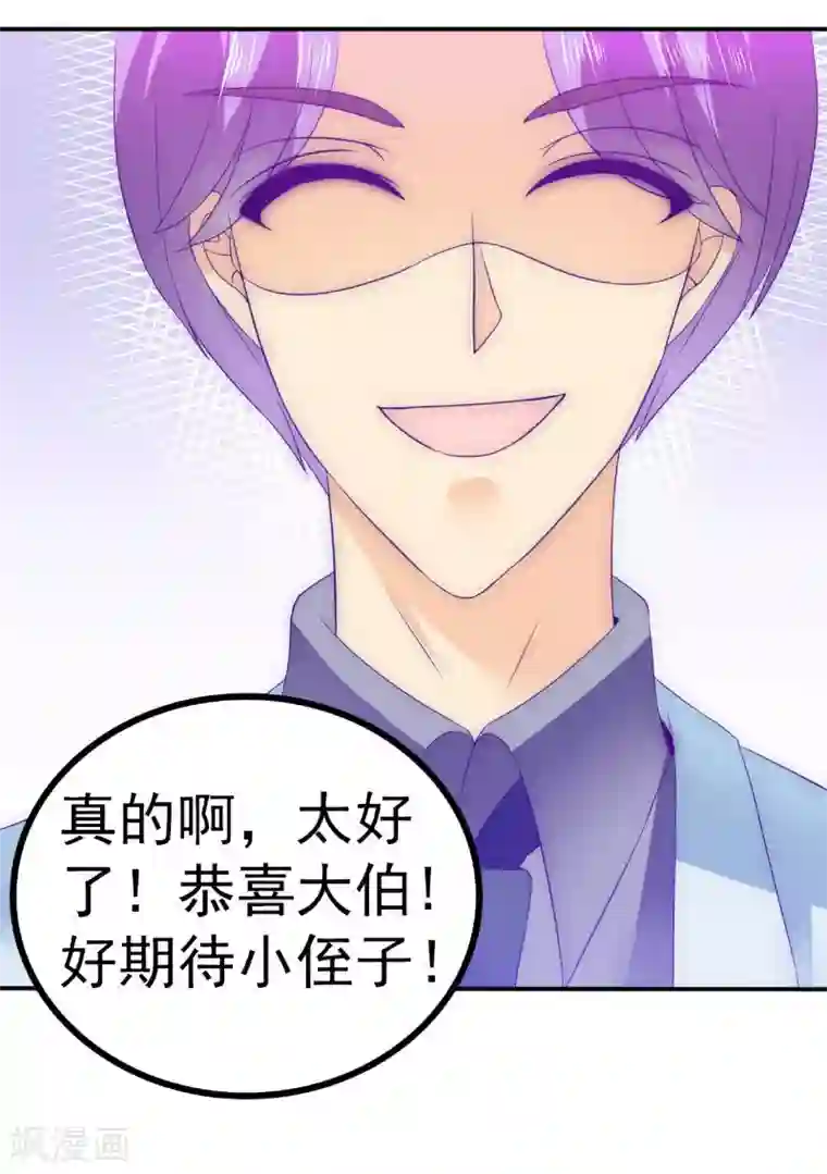 冰山总裁的冒牌新娘第89话 原来是堂兄在使坏