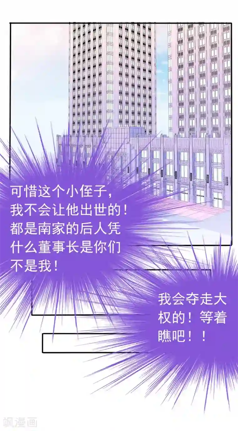 冰山总裁的冒牌新娘第89话 原来是堂兄在使坏