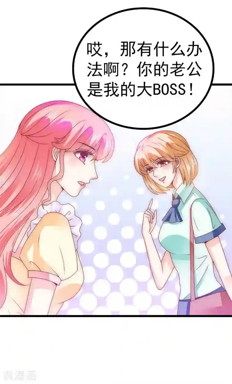 冰山总裁的冒牌新娘第90话 不怀好意的货车司机！