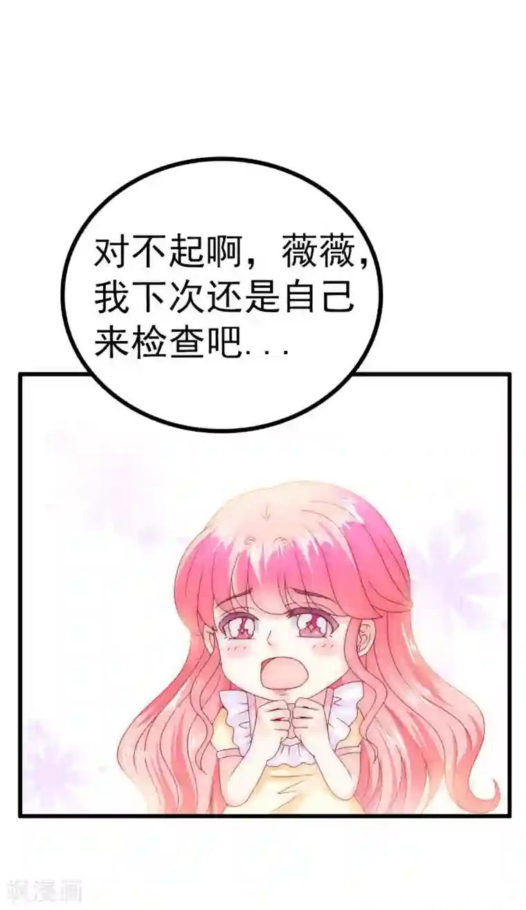 冰山总裁的冒牌新娘第90话 不怀好意的货车司机！