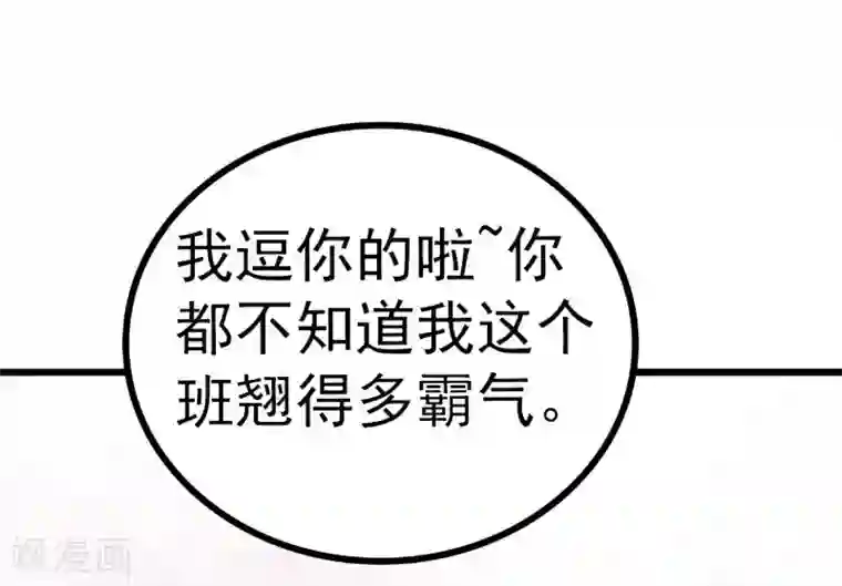 冰山总裁的冒牌新娘第90话 不怀好意的货车司机！