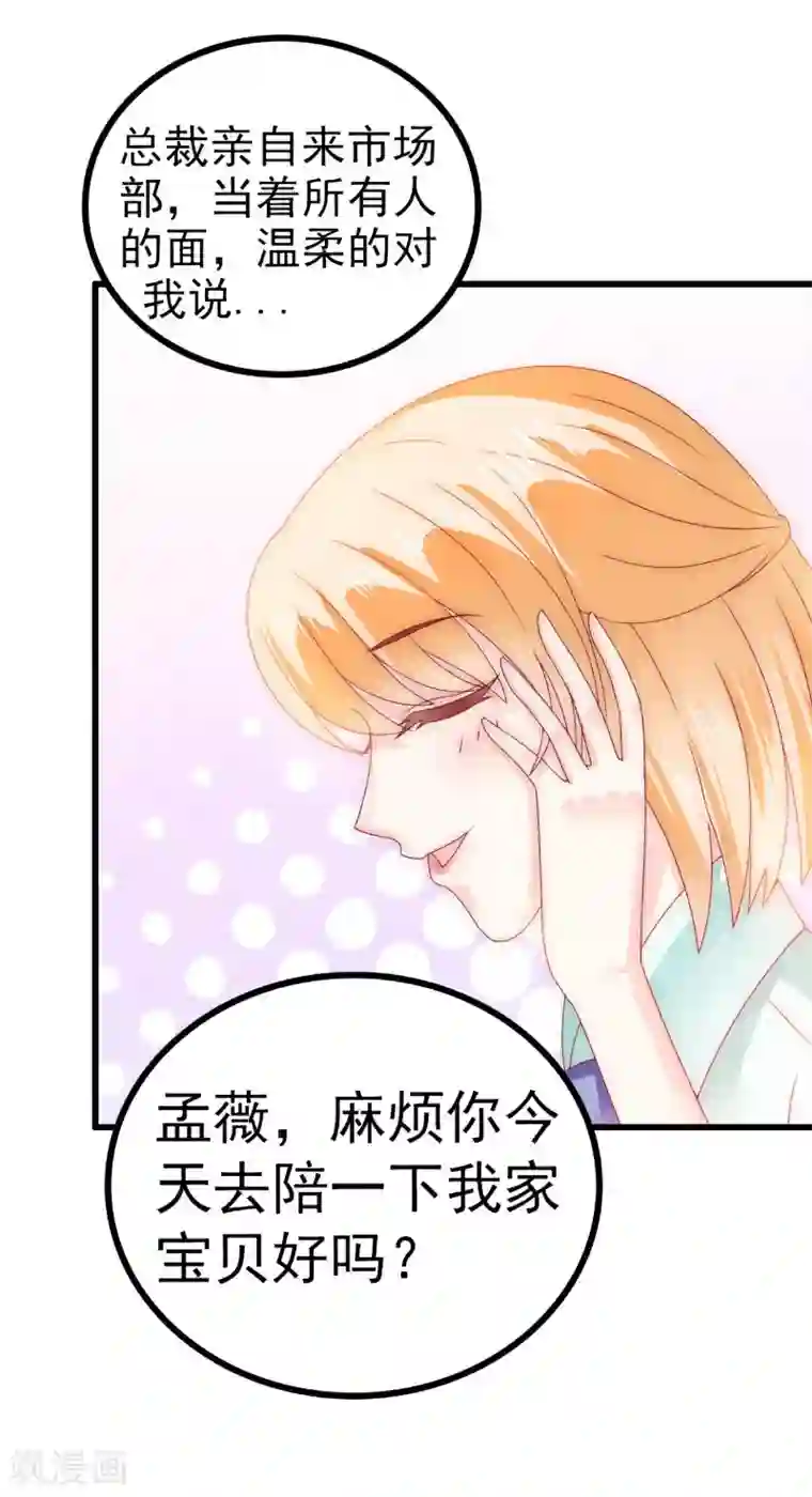 冰山总裁的冒牌新娘第90话 不怀好意的货车司机！