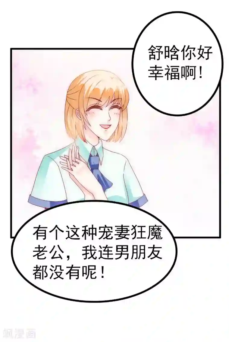 冰山总裁的冒牌新娘第90话 不怀好意的货车司机！