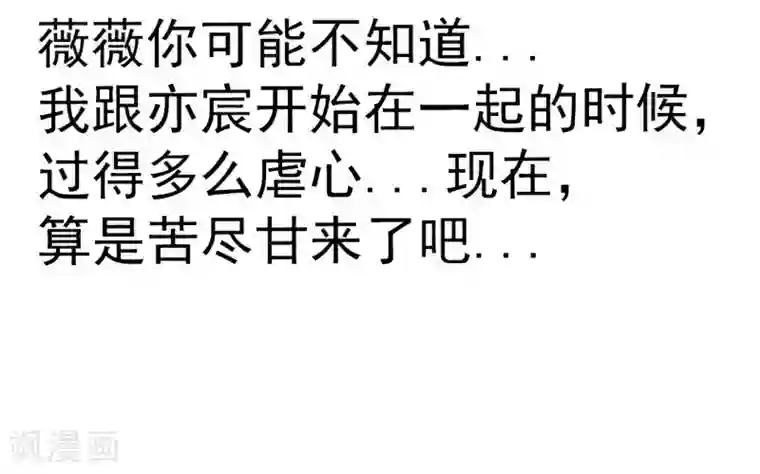 冰山总裁的冒牌新娘第90话 不怀好意的货车司机！
