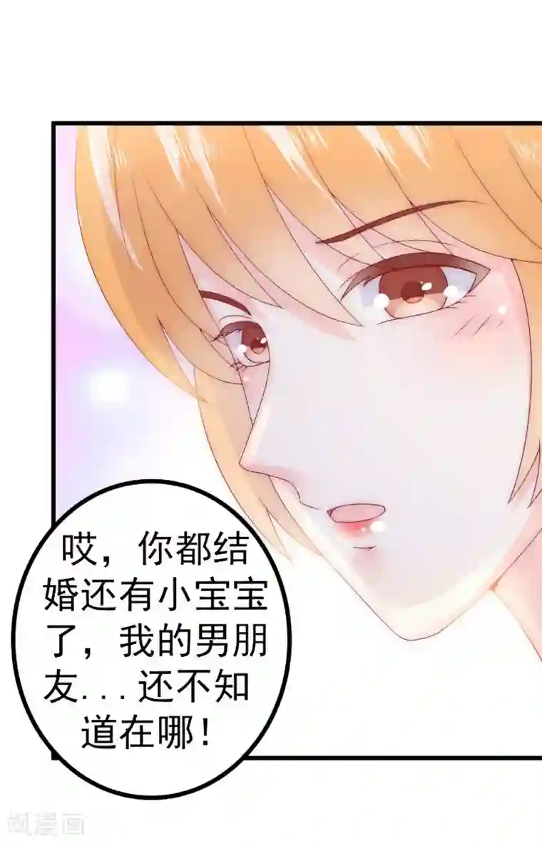 冰山总裁的冒牌新娘第90话 不怀好意的货车司机！