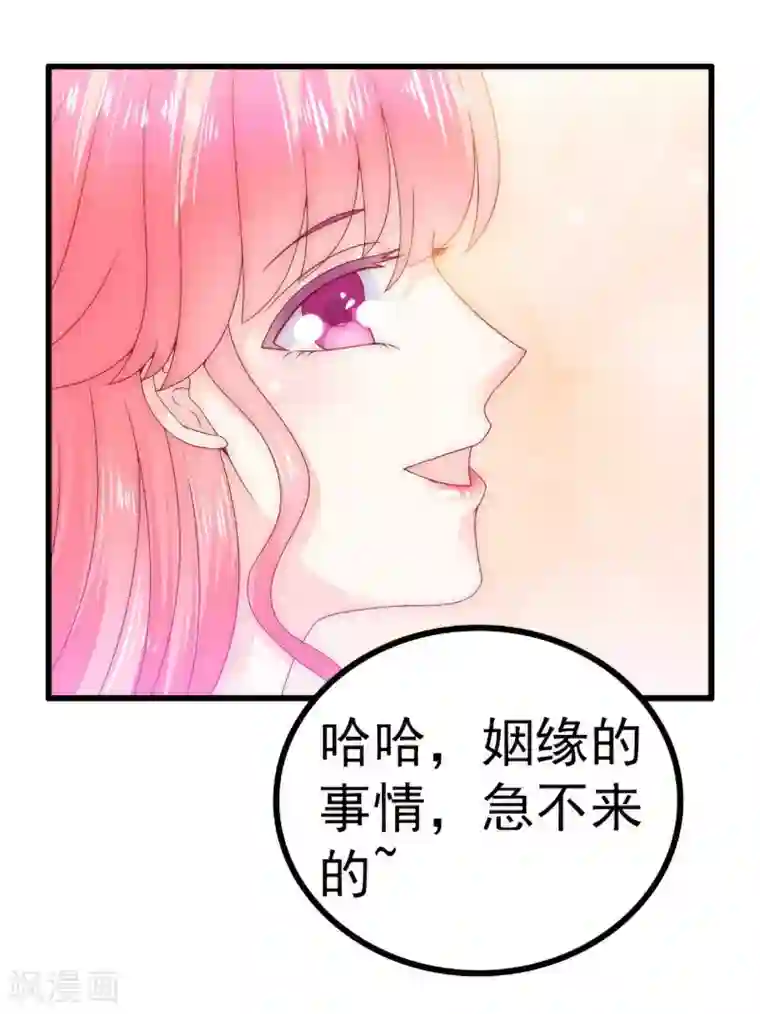 冰山总裁的冒牌新娘第90话 不怀好意的货车司机！