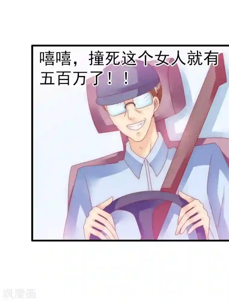 冰山总裁的冒牌新娘第90话 不怀好意的货车司机！
