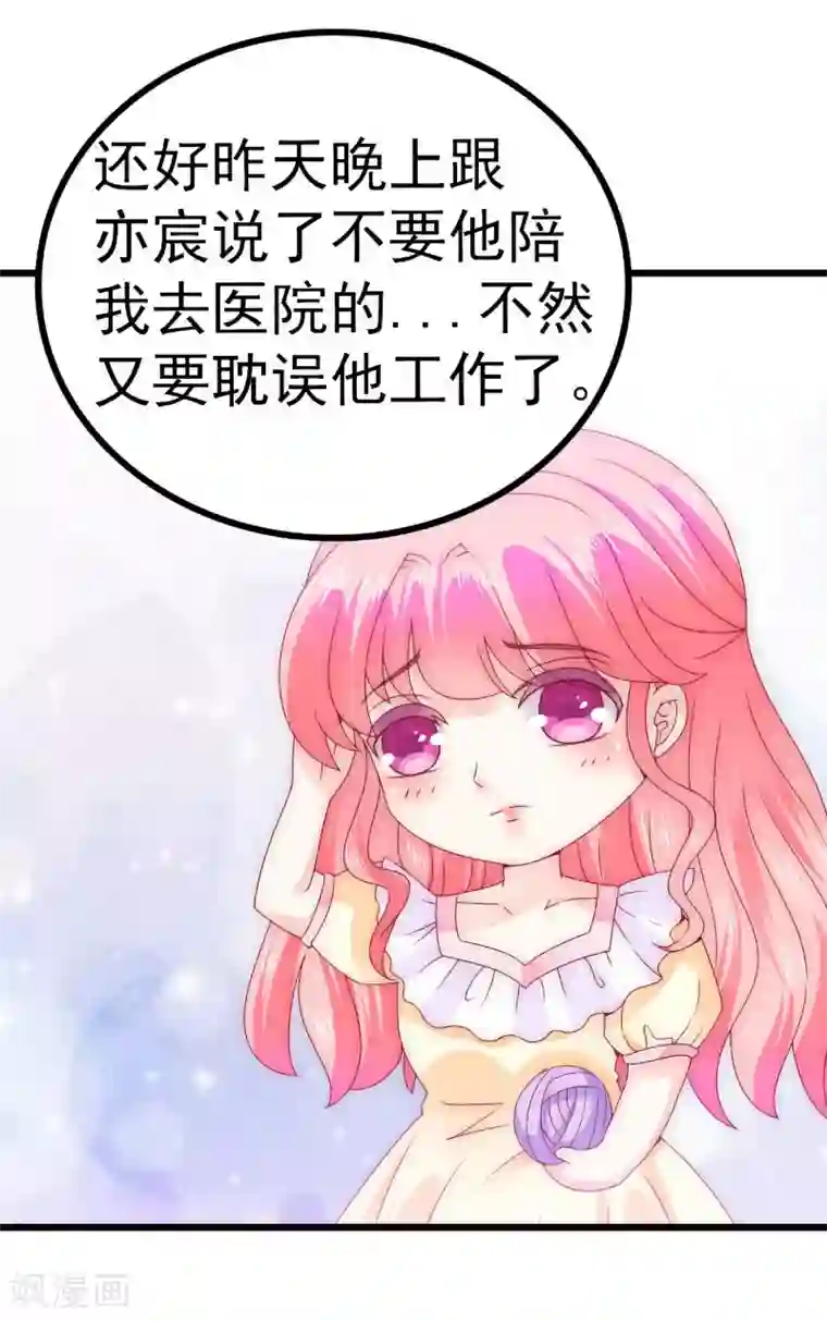 冰山总裁的冒牌新娘第90话 不怀好意的货车司机！