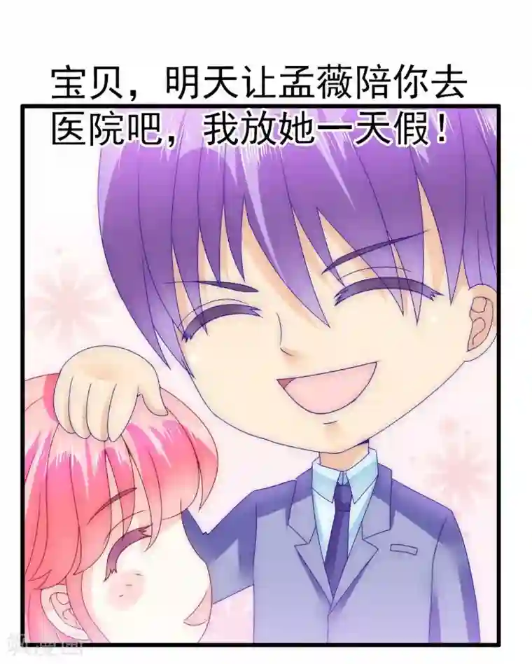 冰山总裁的冒牌新娘第90话 不怀好意的货车司机！