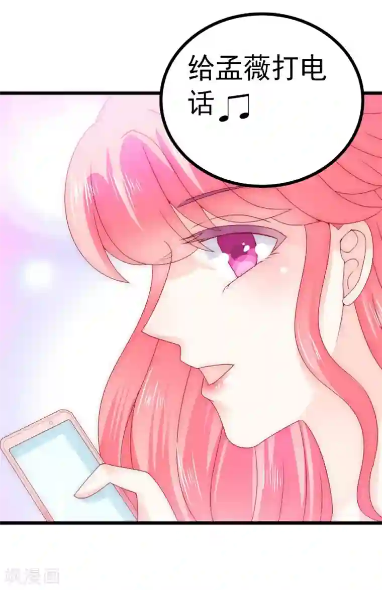 冰山总裁的冒牌新娘第90话 不怀好意的货车司机！