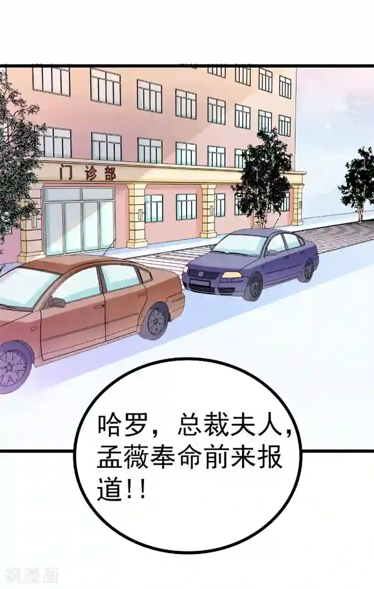 冰山总裁的冒牌新娘第90话 不怀好意的货车司机！