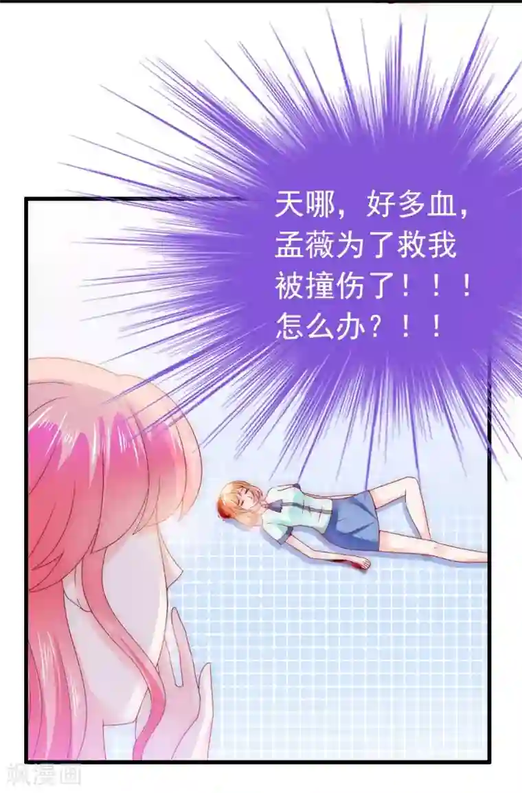 冰山总裁的冒牌新娘第91话 孟薇救舒晗！