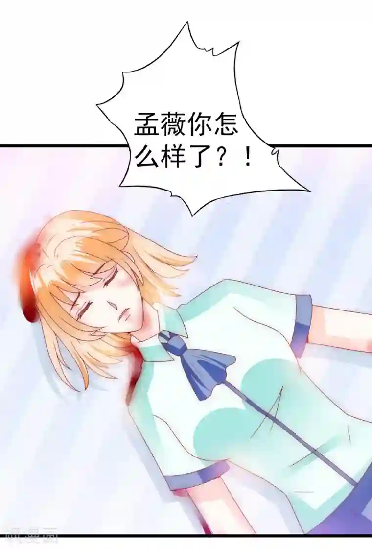 冰山总裁的冒牌新娘第91话 孟薇救舒晗！