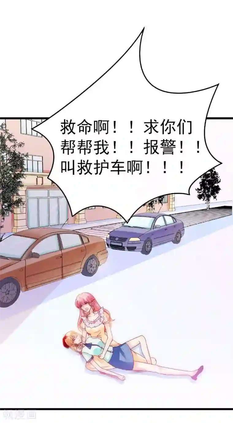 冰山总裁的冒牌新娘第91话 孟薇救舒晗！