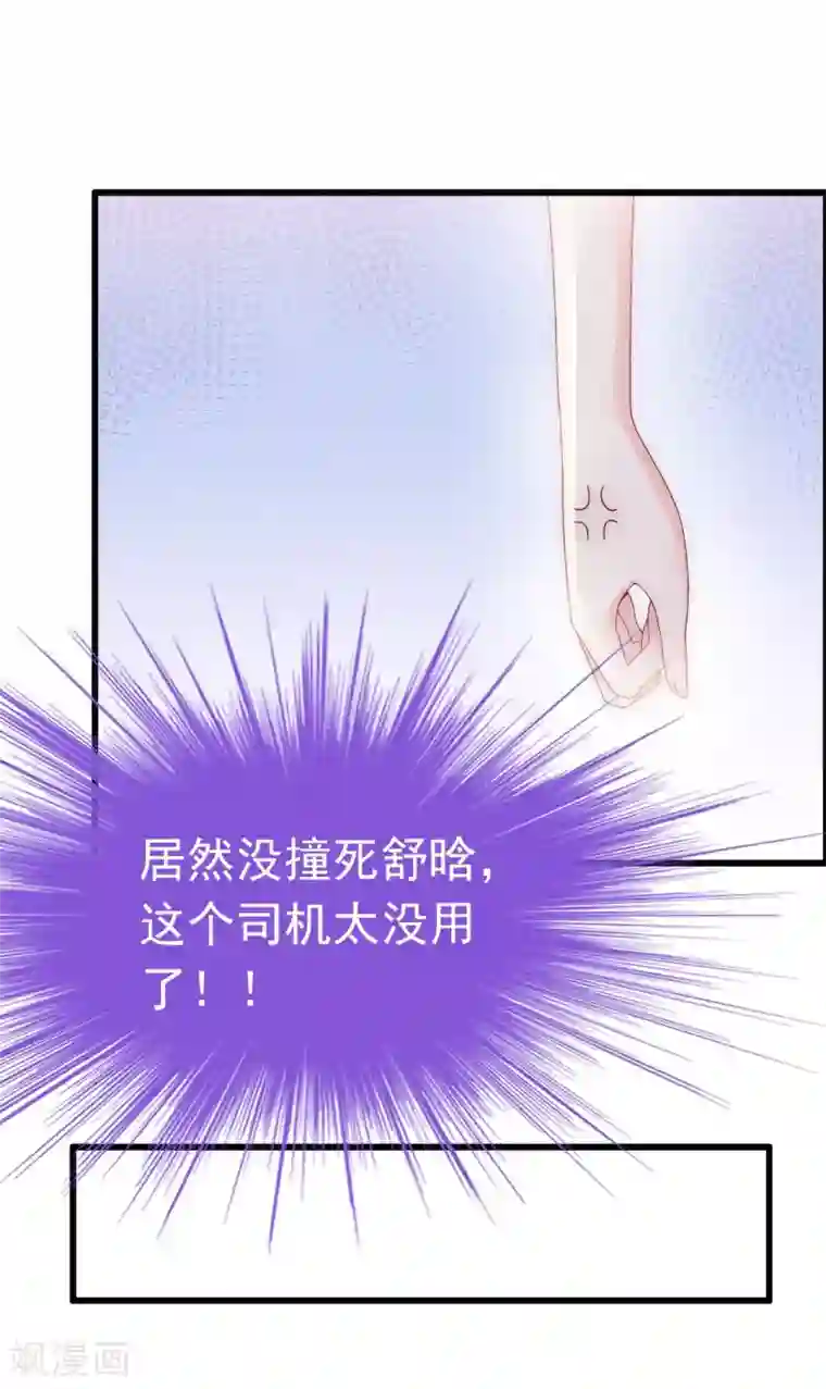 冰山总裁的冒牌新娘第91话 孟薇救舒晗！