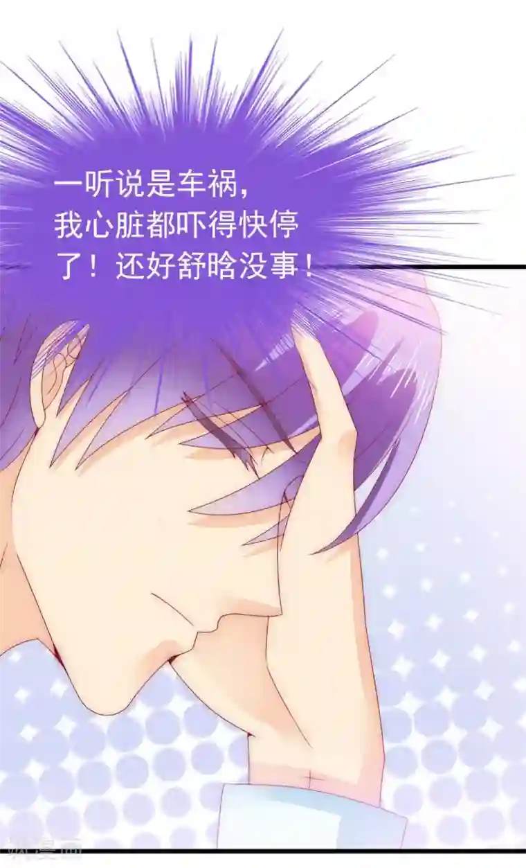 冰山总裁的冒牌新娘第91话 孟薇救舒晗！