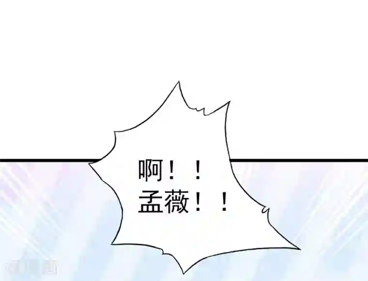 冰山总裁的冒牌新娘第91话 孟薇救舒晗！