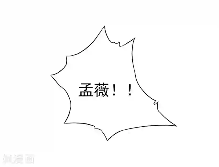 冰山总裁的冒牌新娘第91话 孟薇救舒晗！