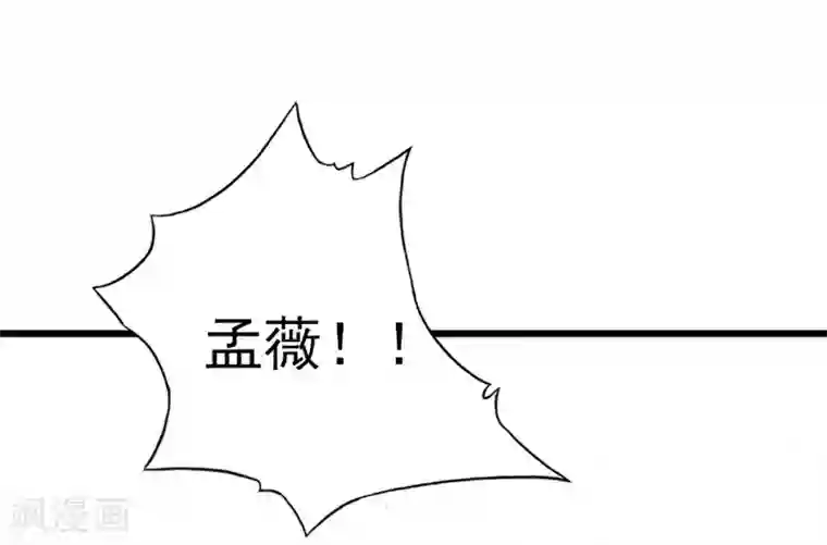 冰山总裁的冒牌新娘第91话 孟薇救舒晗！