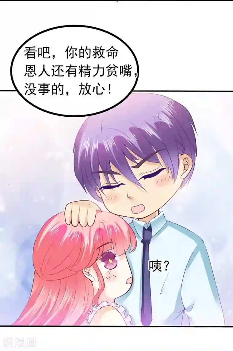 冰山总裁的冒牌新娘第92话 宝贝不哭，老公在！