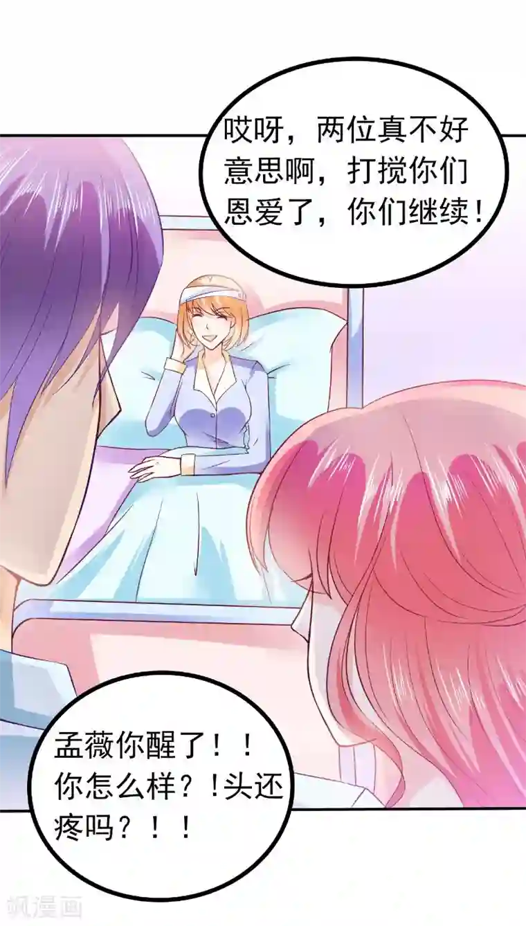 冰山总裁的冒牌新娘第92话 宝贝不哭，老公在！