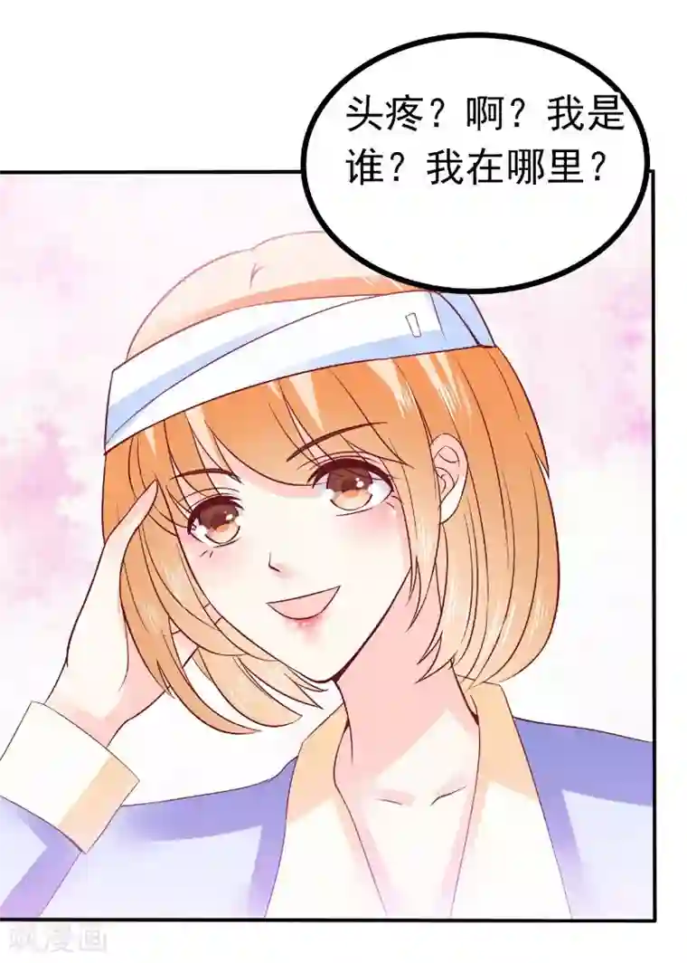 冰山总裁的冒牌新娘第92话 宝贝不哭，老公在！