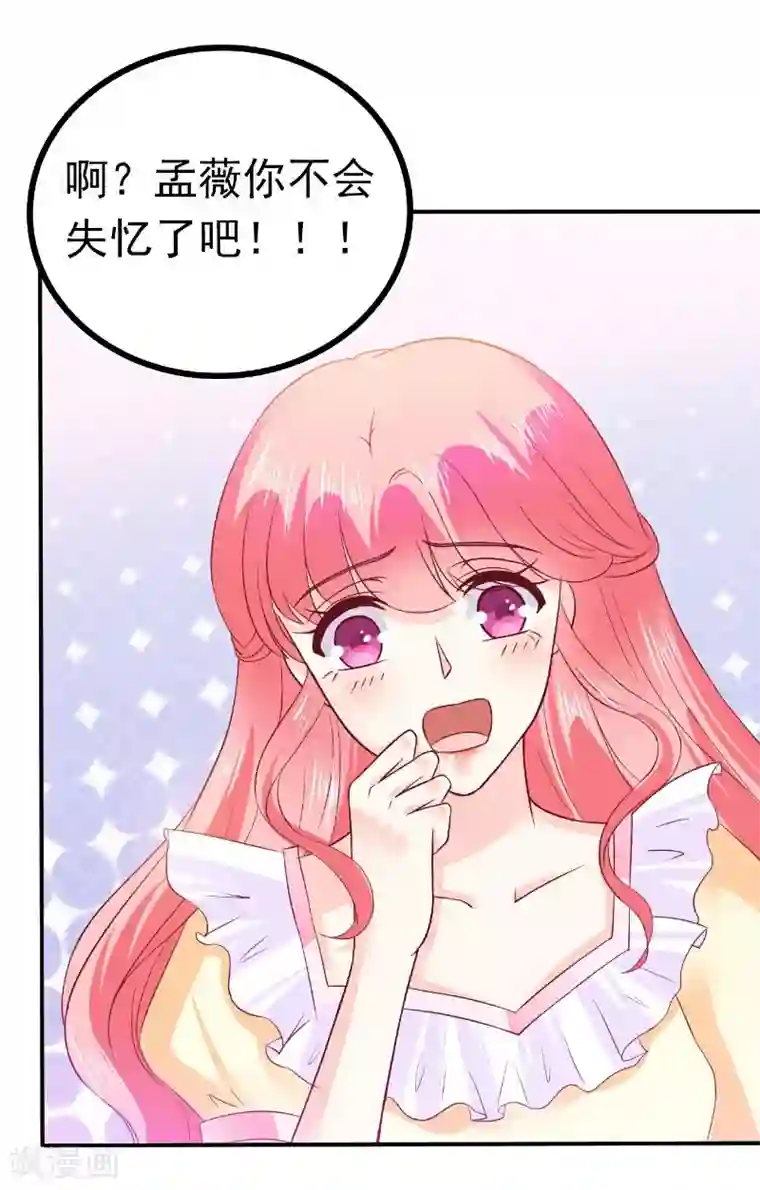 冰山总裁的冒牌新娘第92话 宝贝不哭，老公在！