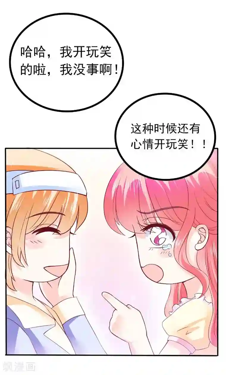 冰山总裁的冒牌新娘第92话 宝贝不哭，老公在！