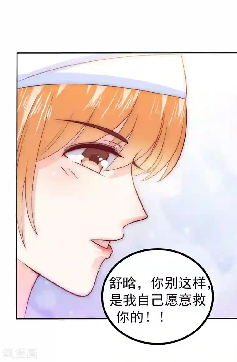 冰山总裁的冒牌新娘第92话 宝贝不哭，老公在！