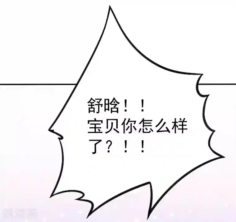 冰山总裁的冒牌新娘第92话 宝贝不哭，老公在！