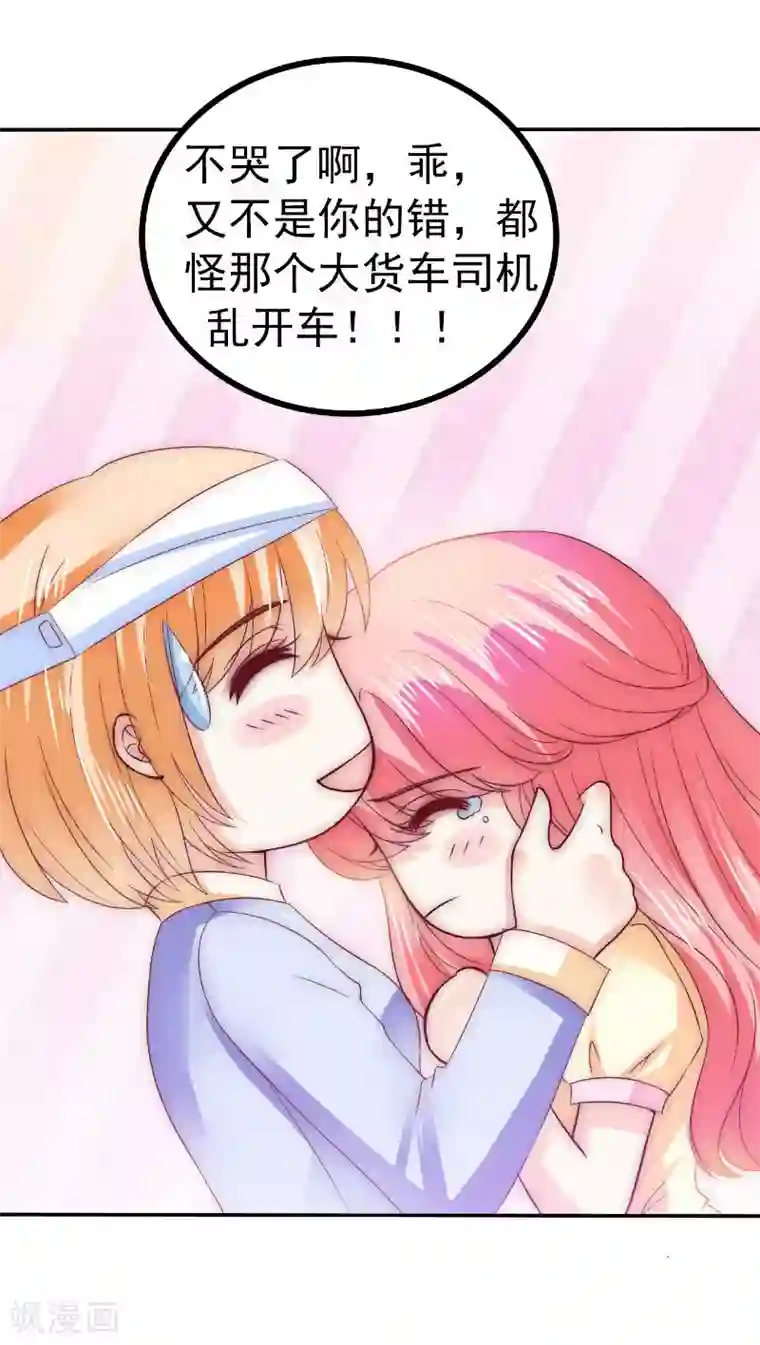 冰山总裁的冒牌新娘第92话 宝贝不哭，老公在！