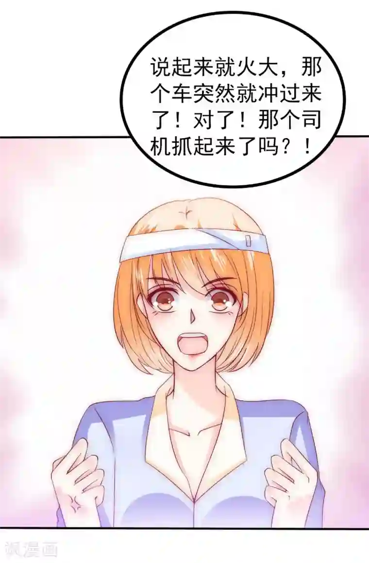 冰山总裁的冒牌新娘第92话 宝贝不哭，老公在！