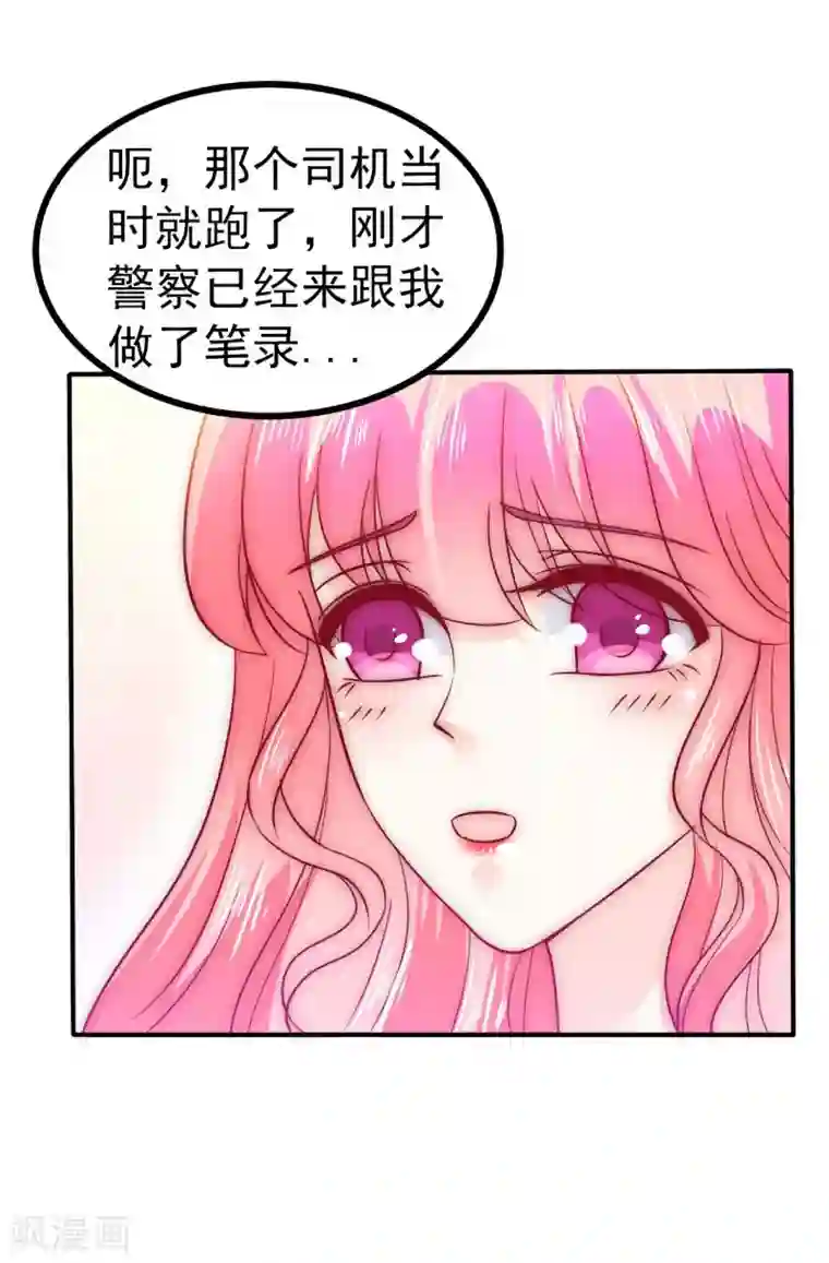 冰山总裁的冒牌新娘第92话 宝贝不哭，老公在！