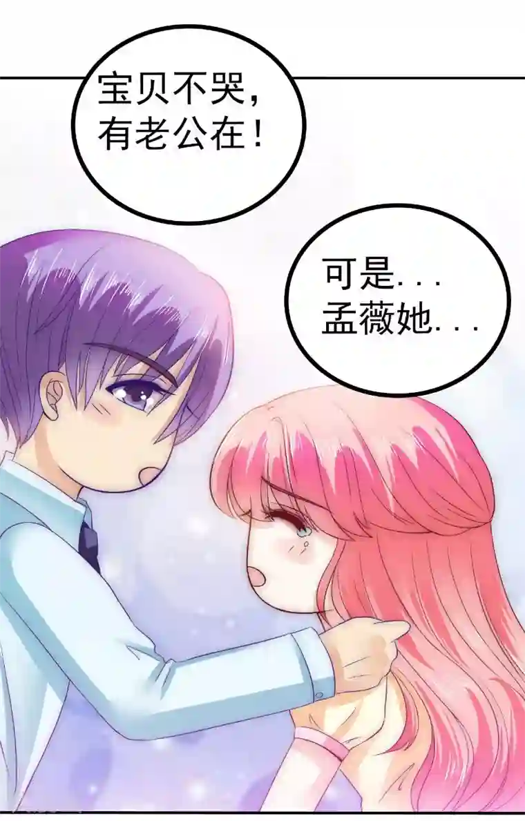 冰山总裁的冒牌新娘第92话 宝贝不哭，老公在！