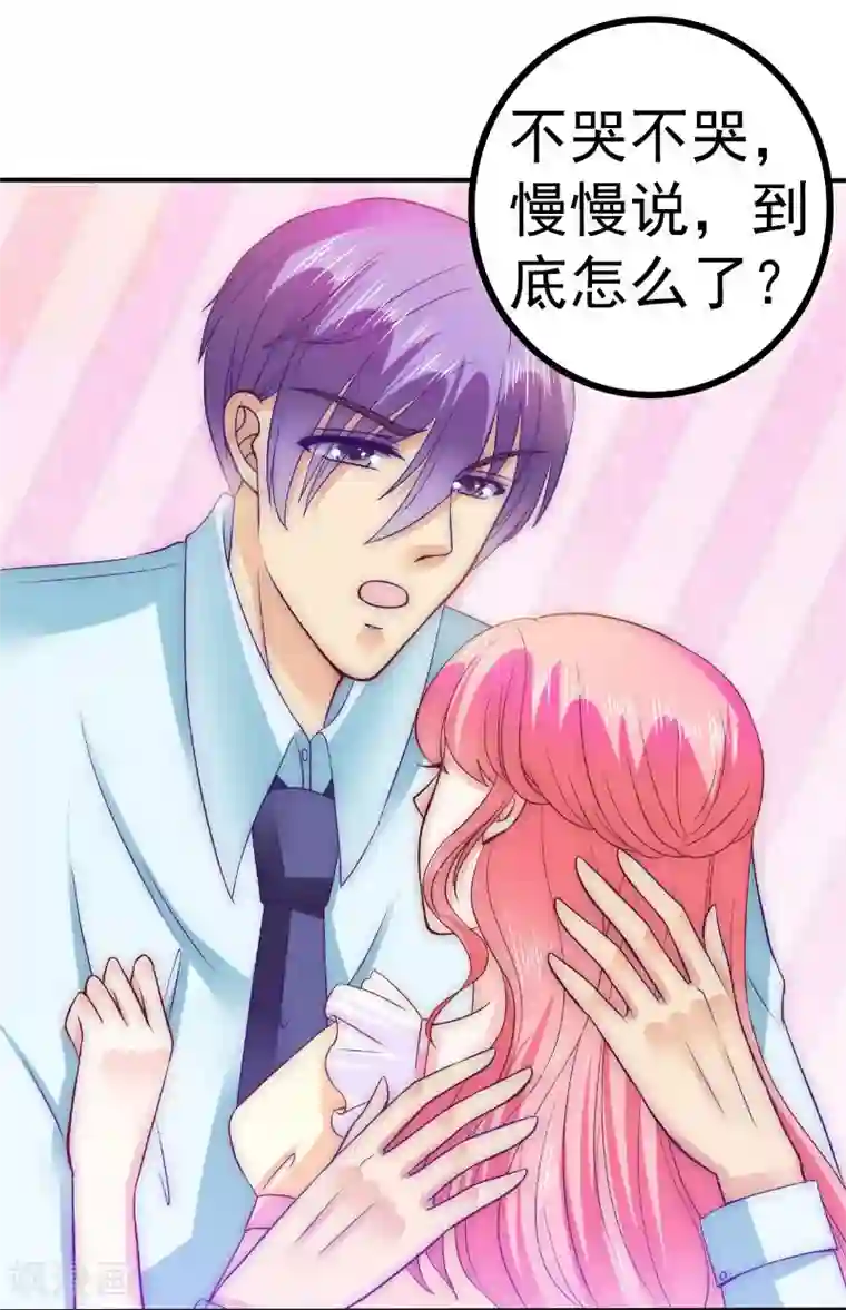 冰山总裁的冒牌新娘第92话 宝贝不哭，老公在！