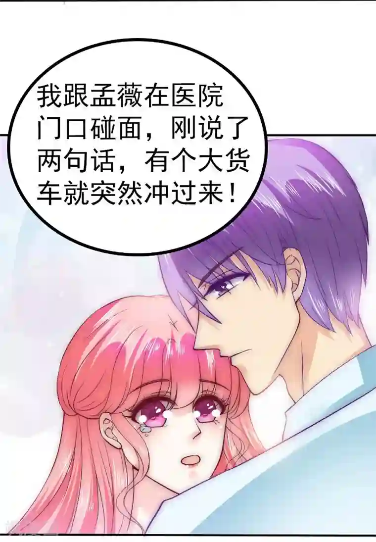 冰山总裁的冒牌新娘第92话 宝贝不哭，老公在！