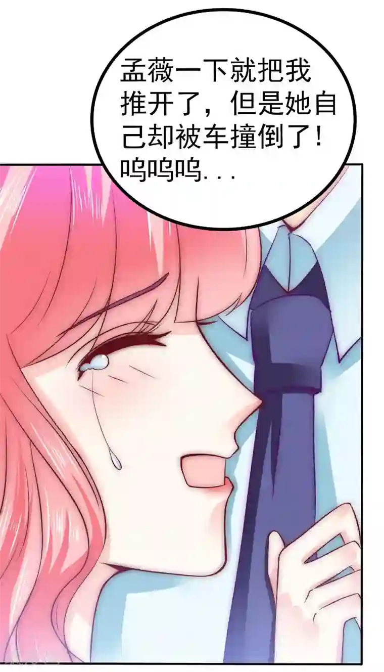 冰山总裁的冒牌新娘第92话 宝贝不哭，老公在！