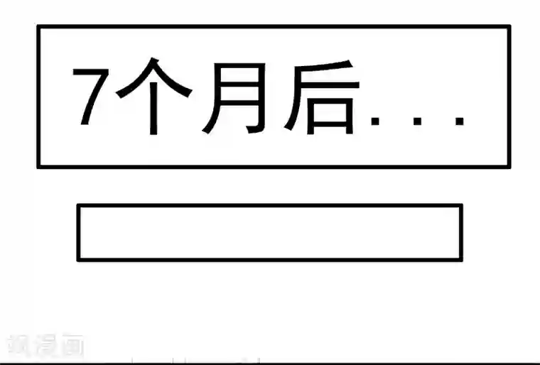 冰山总裁的冒牌新娘第93话 宝贝，帮我一个忙好吗？