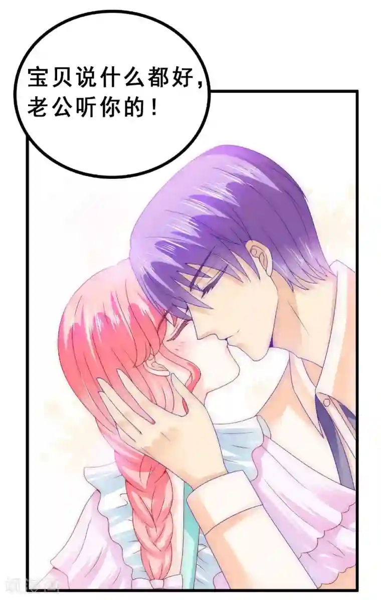 冰山总裁的冒牌新娘第93话 宝贝，帮我一个忙好吗？