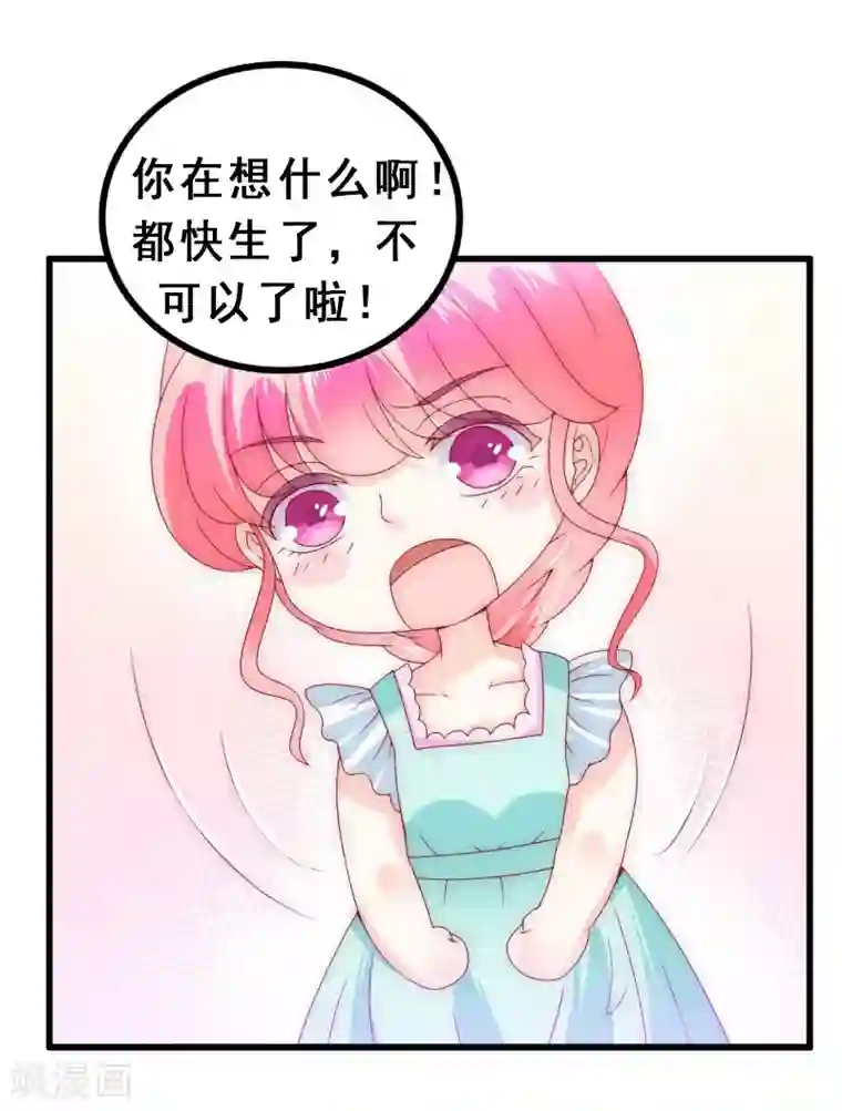 冰山总裁的冒牌新娘第93话 宝贝，帮我一个忙好吗？